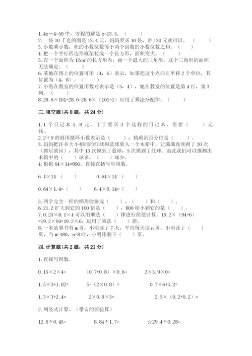 人教版数学小学五年级上册期末测试卷精品【a卷】.docx