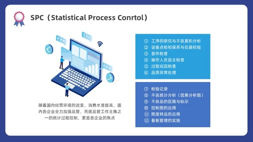 蓝色水彩插画商务质量管理与质量控制企业培训PPT