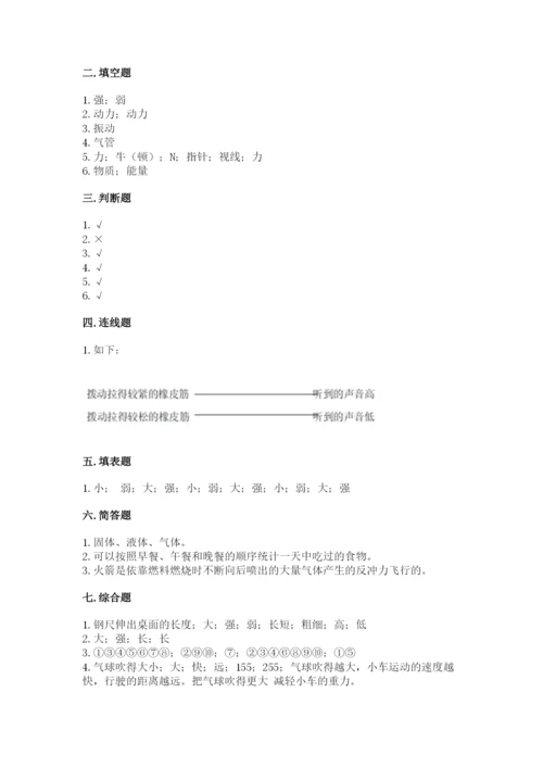 教科版四年级上册科学期末测试卷附参考答案【培优a卷】.docx