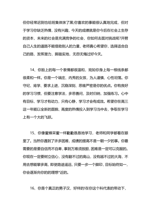 关于班主任的评语150字.docx