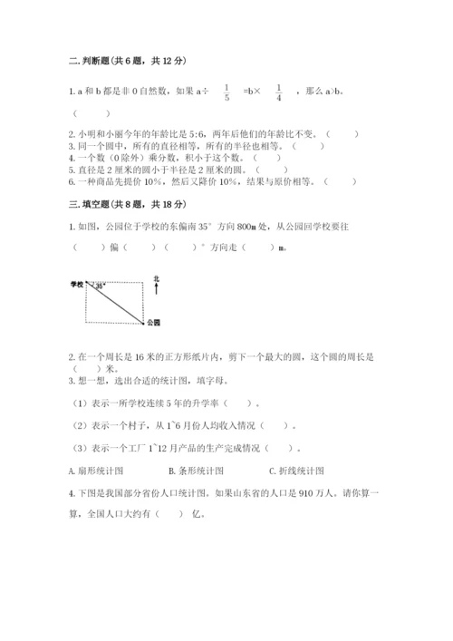 小学数学六年级上册期末模拟卷及答案【有一套】.docx