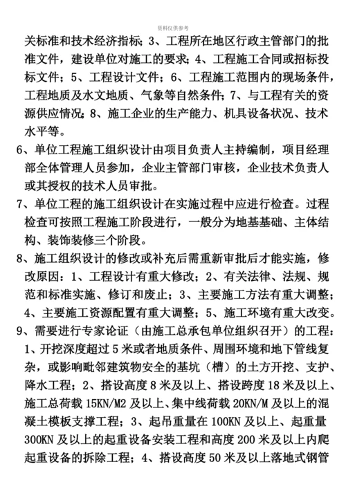 二级建造师施工实务考试重点.docx