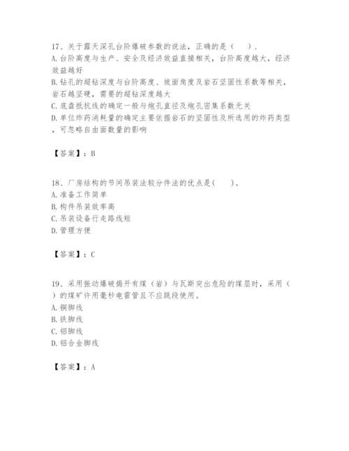 2024年一级建造师之一建矿业工程实务题库含答案【综合卷】.docx