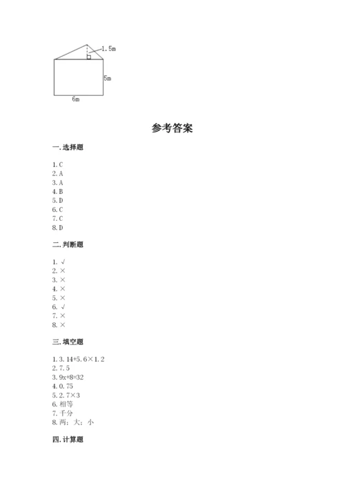 人教版五年级上册数学期末考试试卷带答案ab卷.docx