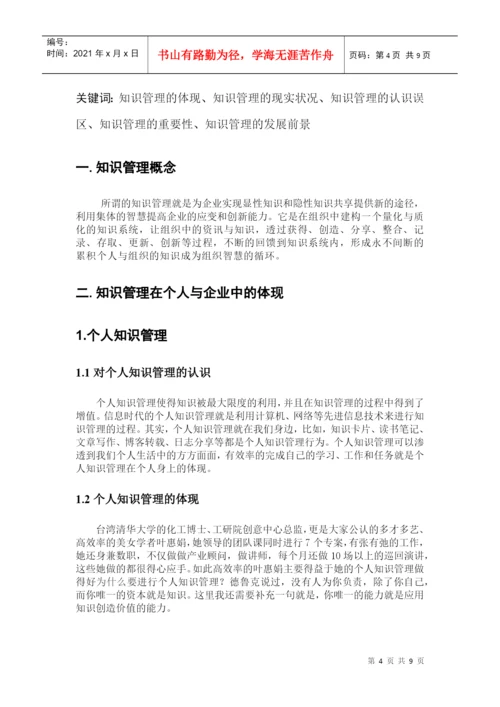 管理学论文562844309.docx