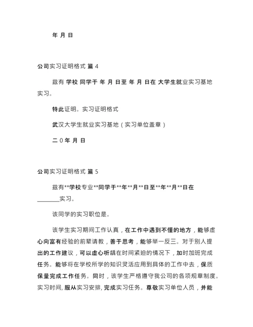 公司实习证明格式