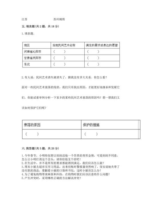 2023部编版四年级下册道德与法治期末测试卷含答案解析.docx