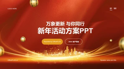 红色商务地产金融市场营销