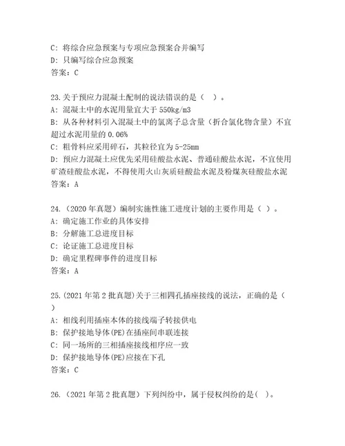 教师精编二级建造师考试及答案易错题