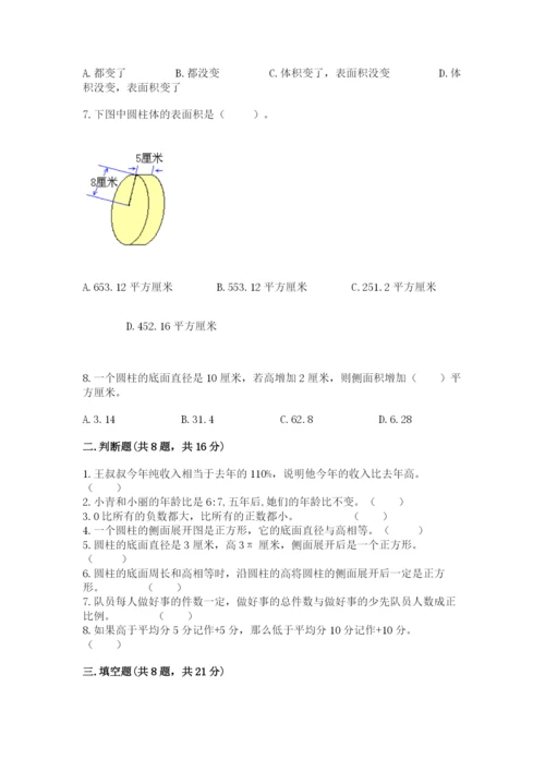 北师大版六年级下册数学 期末检测卷附答案（达标题）.docx
