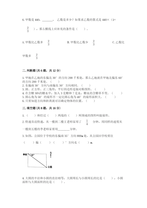 人教版小学六年级上册数学期末测试卷精品【典型题】.docx
