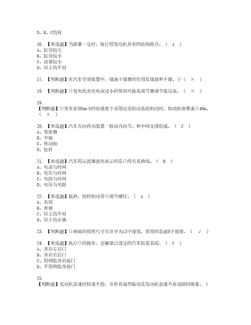 2022年汽车修理工初级实操考试题带答案47