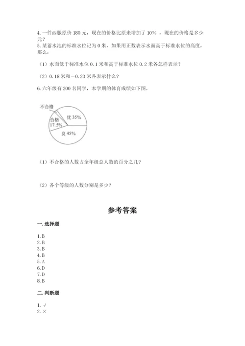 冀教版小学六年级下册数学期末综合素养测试卷附答案【突破训练】.docx