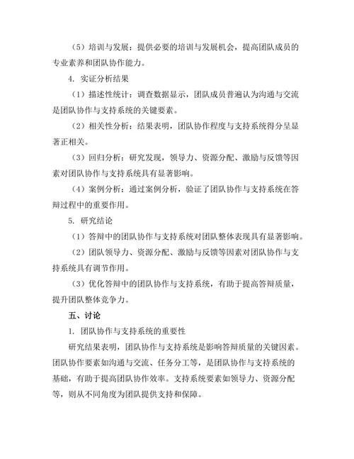 答辩中的团队协作与支持系统