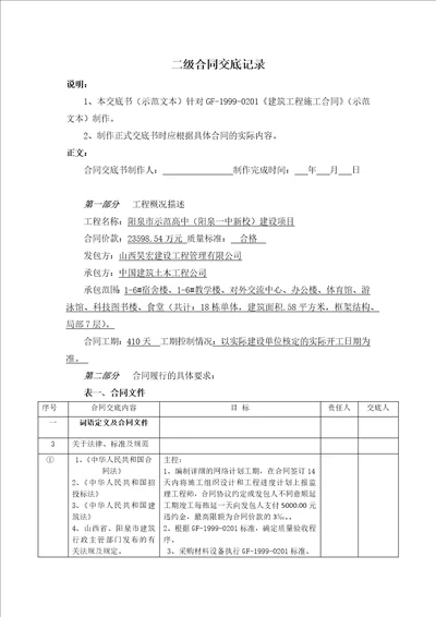 二级合同交底共13页