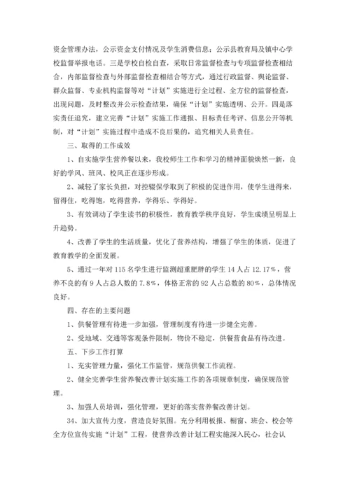 营养改善计划工作计划.docx