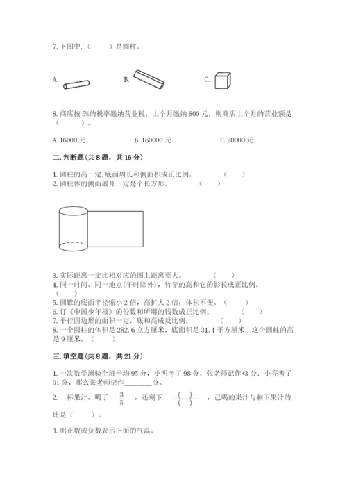 六年级下册数学期末测试卷附答案（培优b卷）.docx