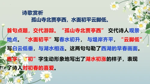 13 唐诗五首《钱塘湖春行》课件