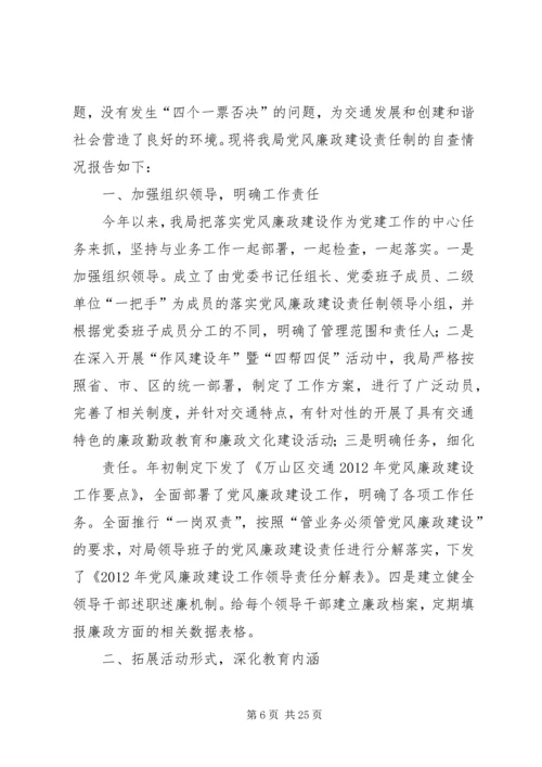 交通运输局某年上半年党风廉政建设责任制自查报告.docx