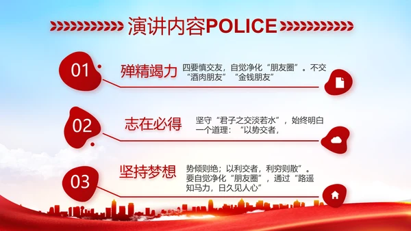 红色大气公安警察职责任务汇报动态PPT模板