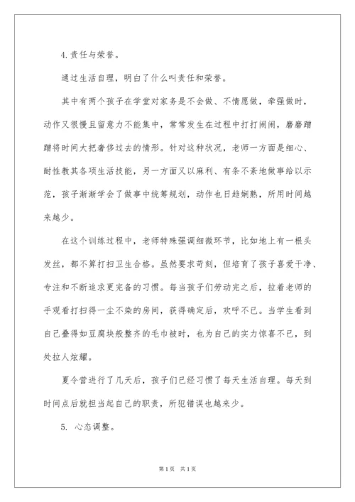2022夏令营活动总结_1.docx