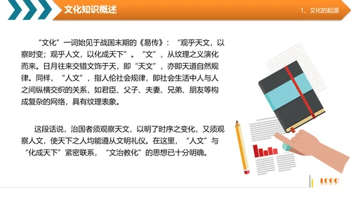 商务高管培训企业文化阐述PPT模板