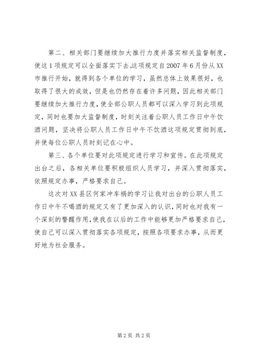 以案促改个人心得体会.docx