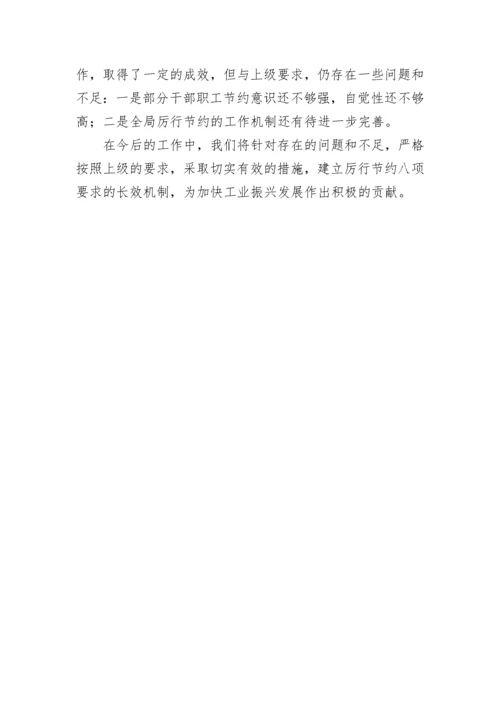 关于贯彻落实中央八项规定的工作情况报告.docx