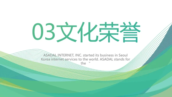 绿色清新医疗医药公司简介动态PPT