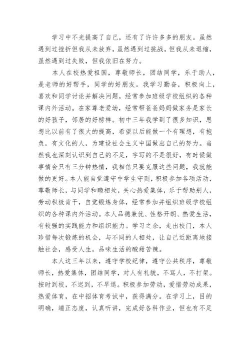 初三学生自评评语五篇.docx