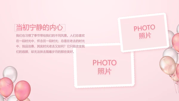 粉色生日快乐派对纪念册相册动态PPT模板