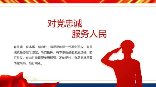 服从命令严守纪律八一军事部队PPT