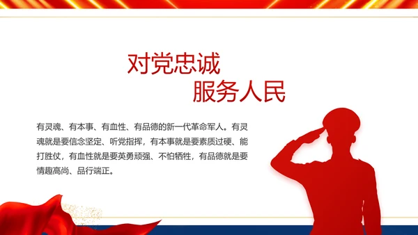 服从命令严守纪律八一军事部队PPT