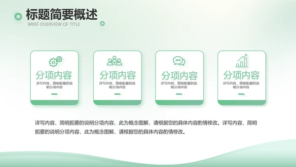 绿色清新春天来了植树节动态PPT