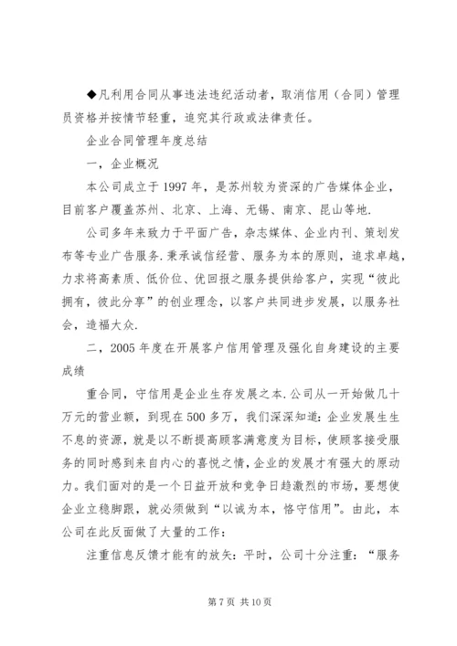 公司信用管理制度 (5).docx