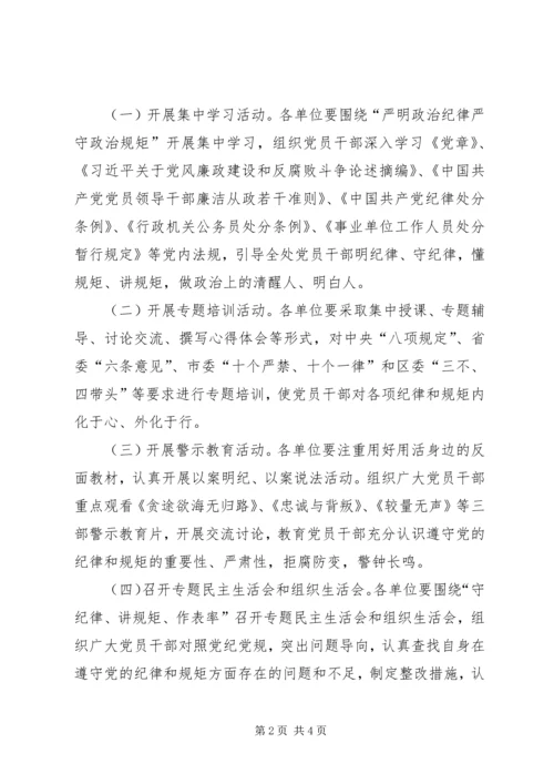 茅箭中学第十六个党风廉政建设宣传教育月活动方案 (2).docx