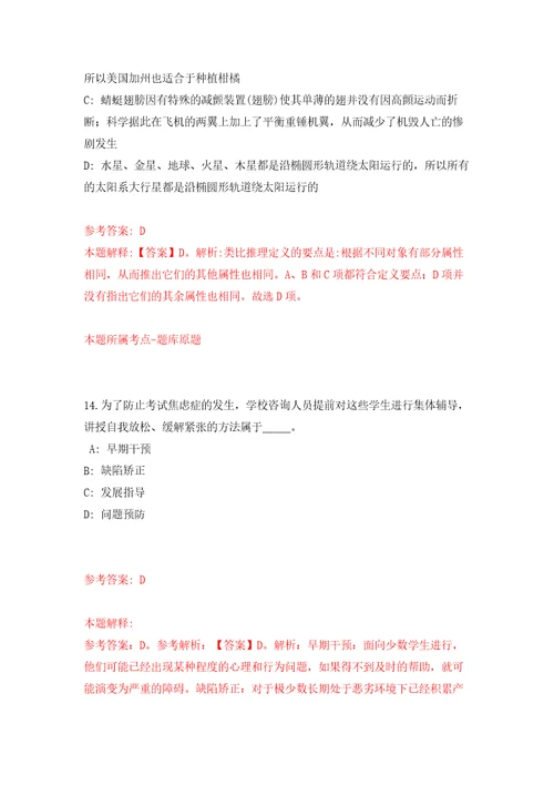 湖南湘西州凤凰县千工坪镇乡村振兴人才招募自我检测模拟卷含答案解析第6期
