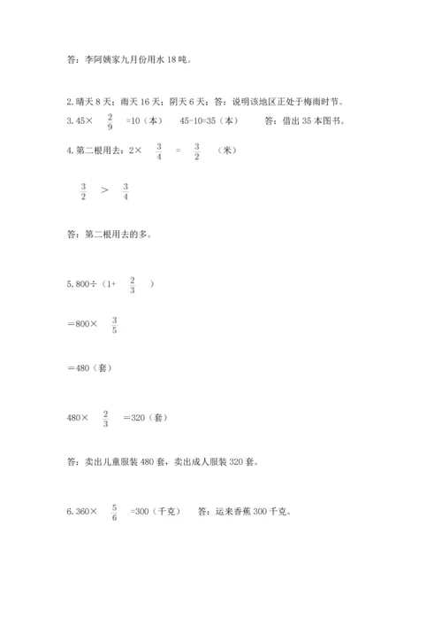 人教版六年级上册数学 期中测试卷及参考答案（预热题）.docx