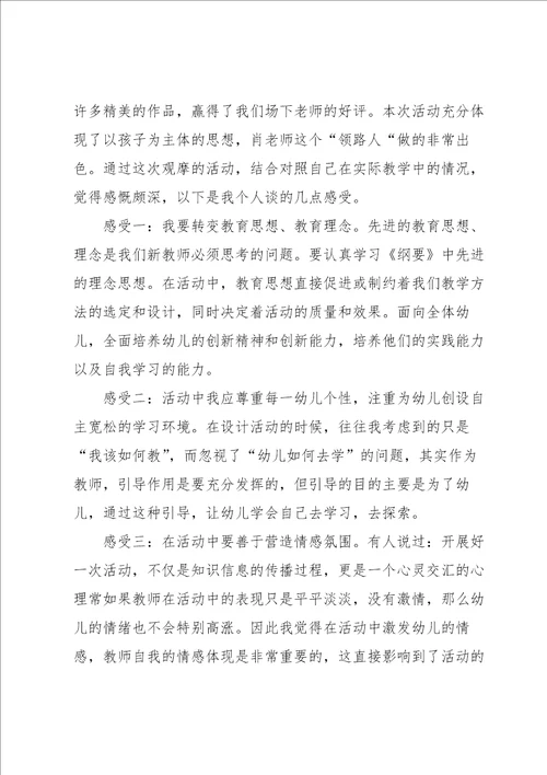 教师听课学习心得体会合集15篇