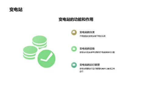 电力科技：未来与挑战