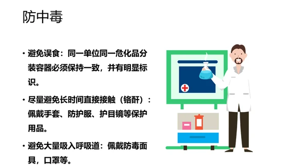 危化品安全管理培训危险化学品通用PPT模板