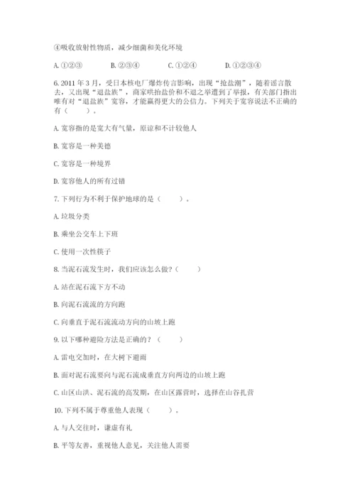部编版六年级下册道德与法治期末测试卷含答案（能力提升）.docx