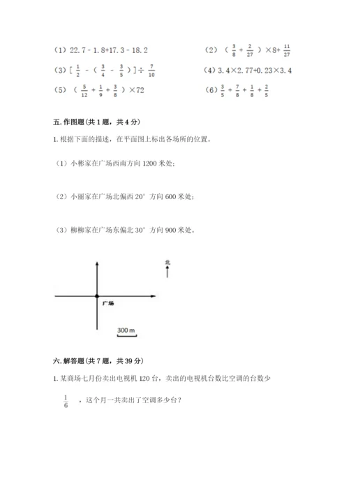 小学数学六年级上册期末考试试卷精品【精选题】.docx