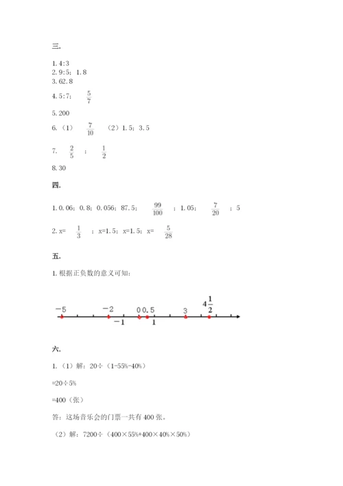 西师大版小升初数学模拟试卷【完整版】.docx