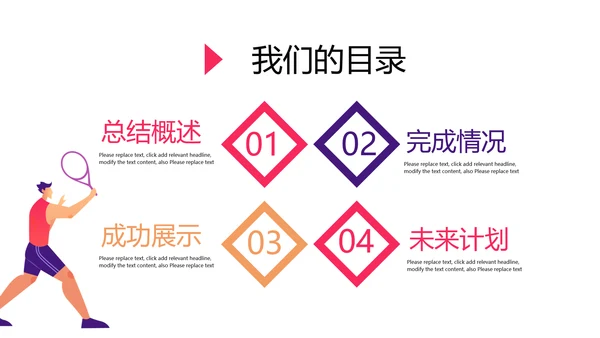 简约时尚排球运动比赛动态PPT