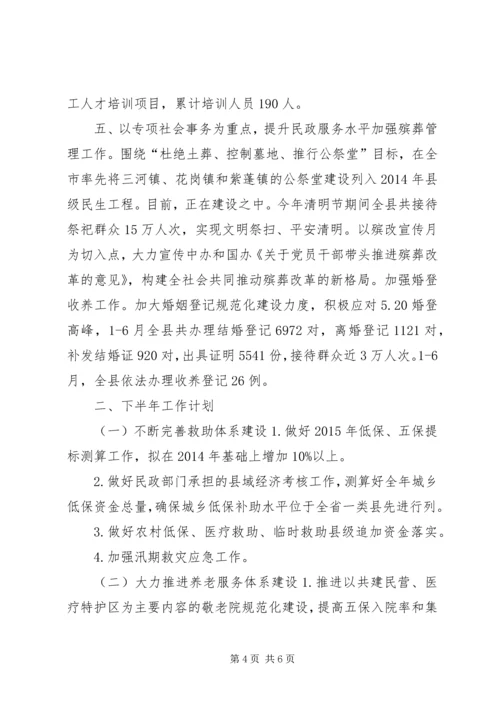 县民政局上半年工作报告 (2).docx