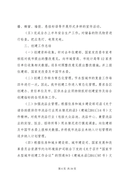 市节水办上半年工作总结及下半年工作安排 (2).docx