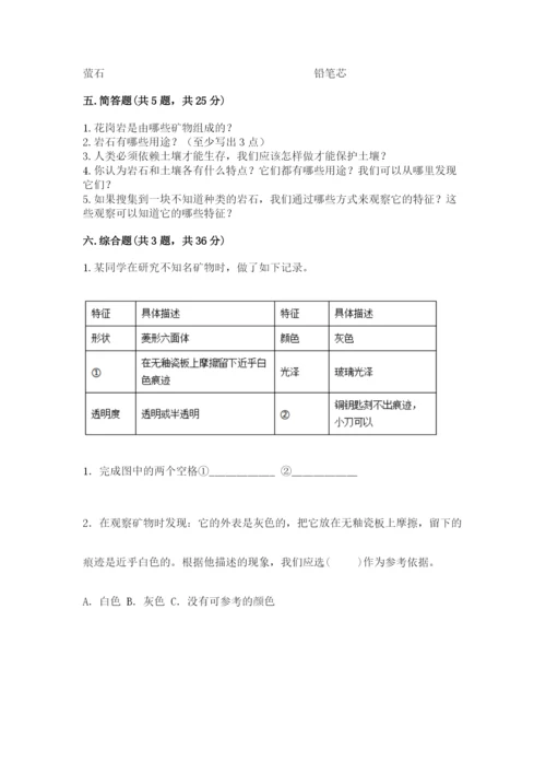 教科版四年级下册科学第三单元《岩石与土壤》测试卷附答案【基础题】.docx