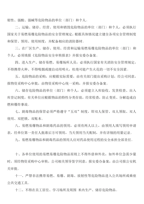 易燃易爆化学物品消防安全管理制度(5篇).docx