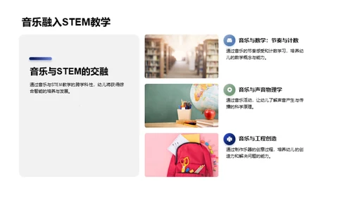 音乐中的STEM教学